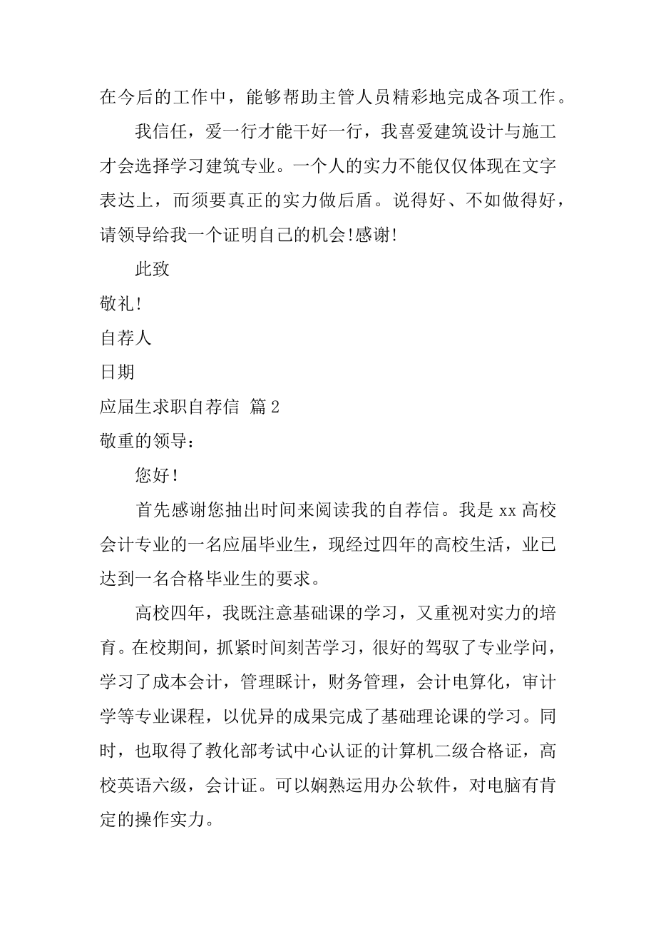 应届生求职自荐信精选.docx_第2页