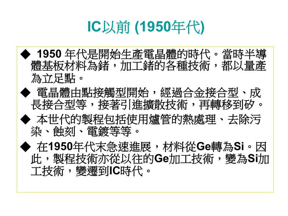 最新半导体制程技术发展史ppt课件.ppt_第2页