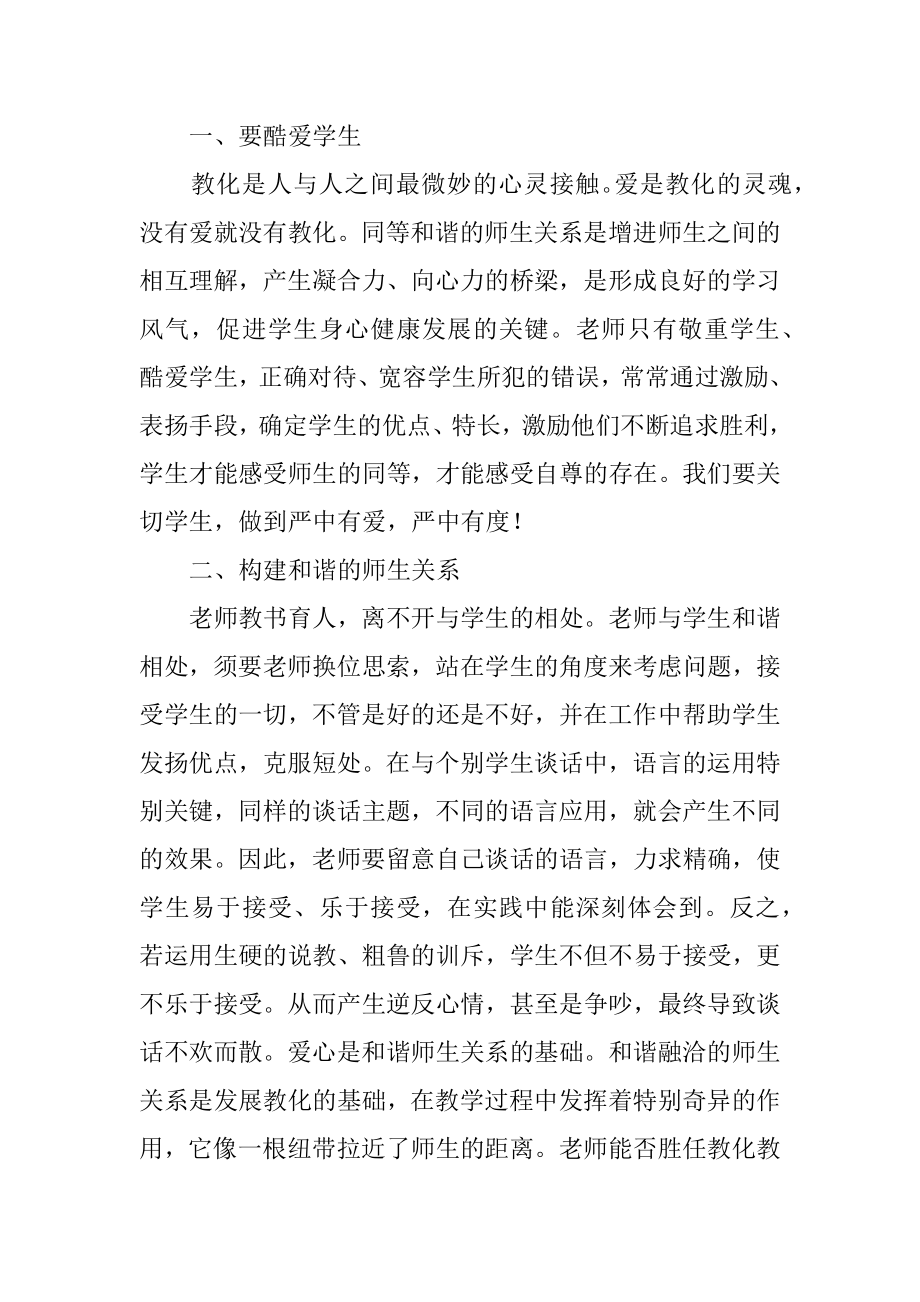 新教师培训感言最新.docx_第2页