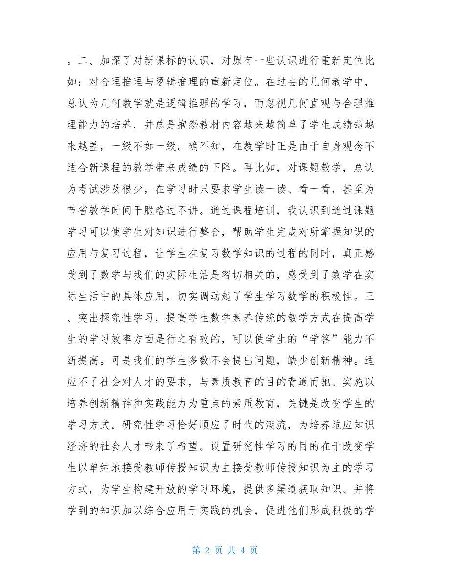 2021远程教育工作总结2021年远程教育培训工作总结.doc_第2页