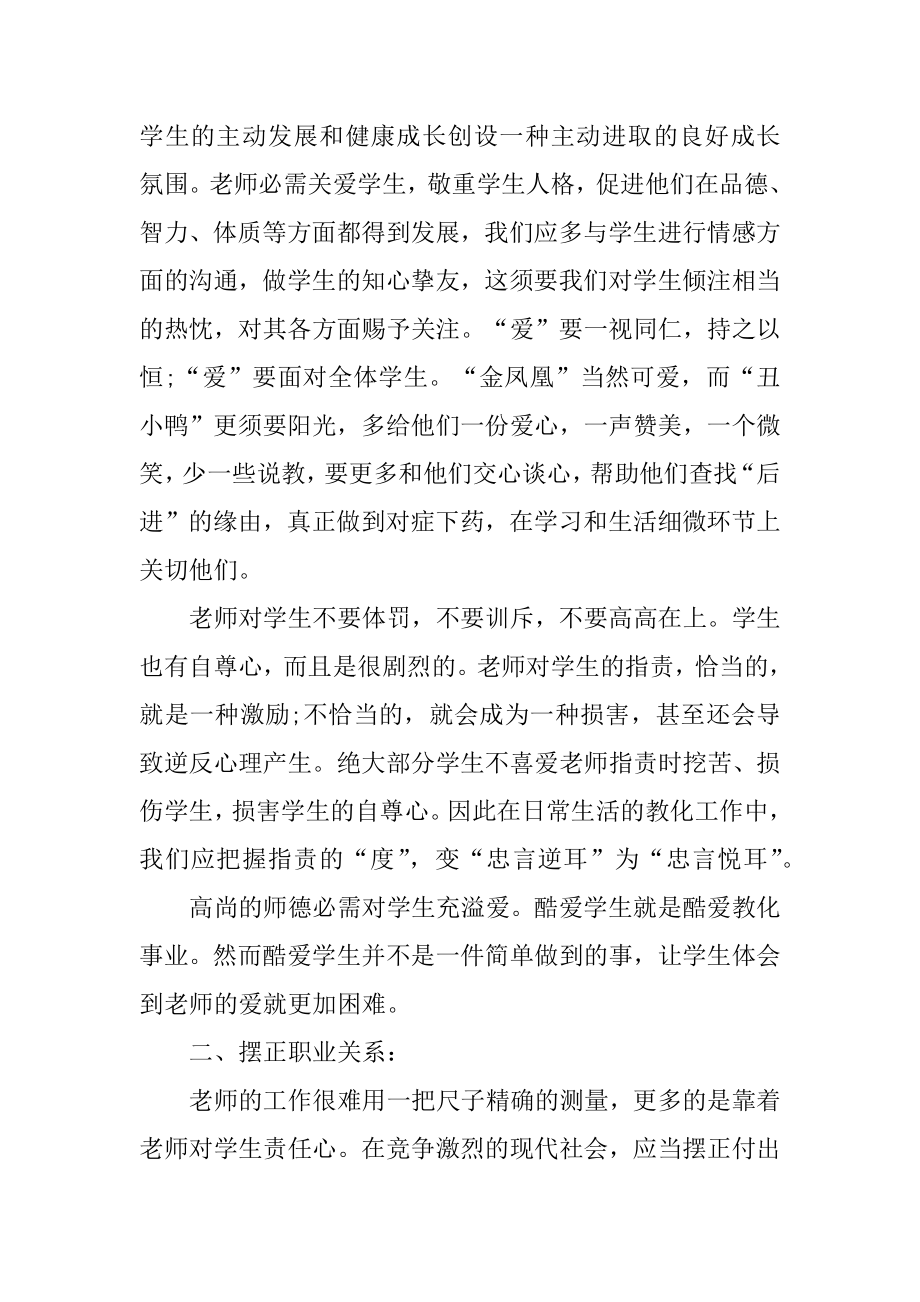 幼儿教师师德培训心得体会最新.docx_第2页