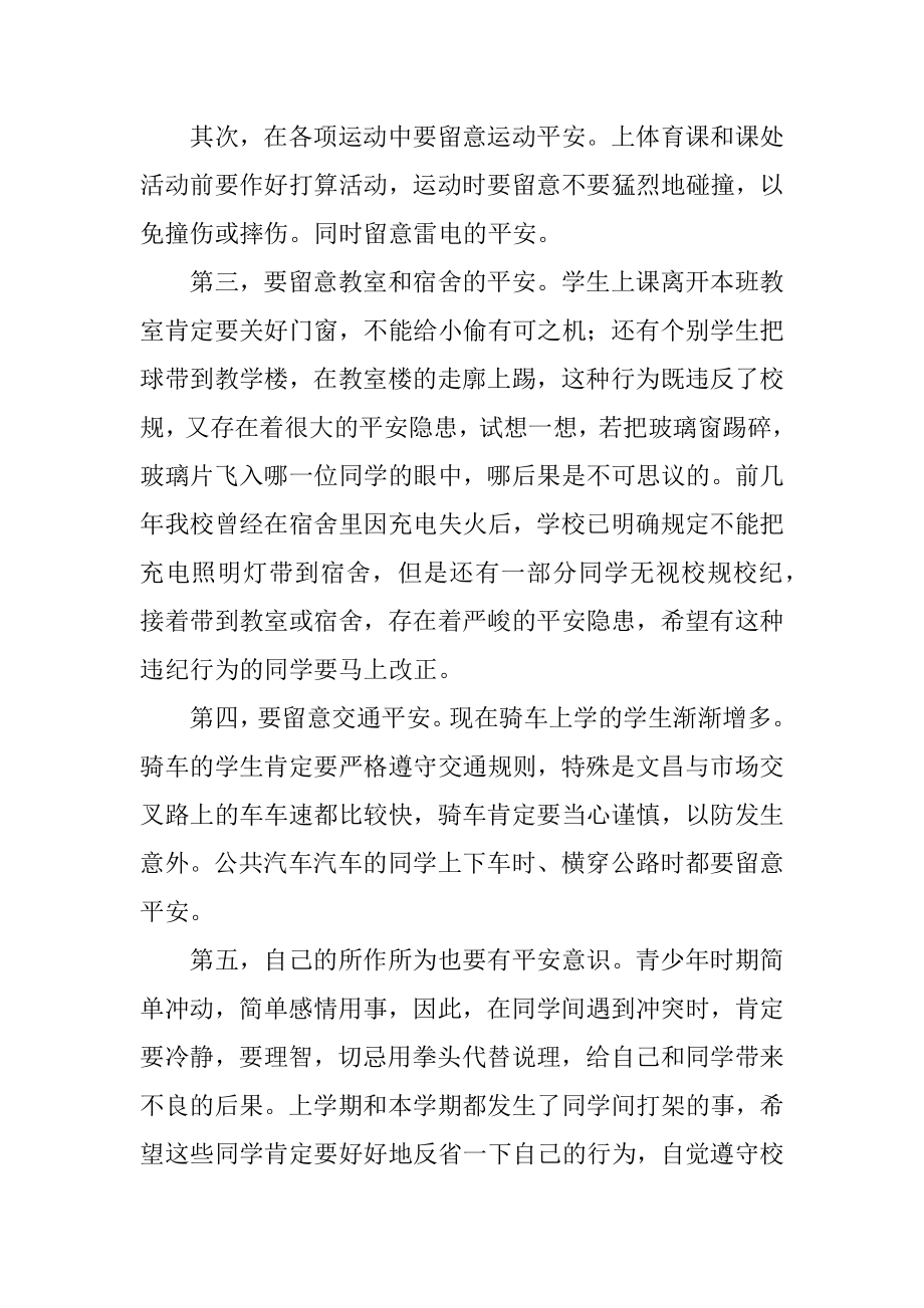 校园安全会议总结优质.docx_第2页