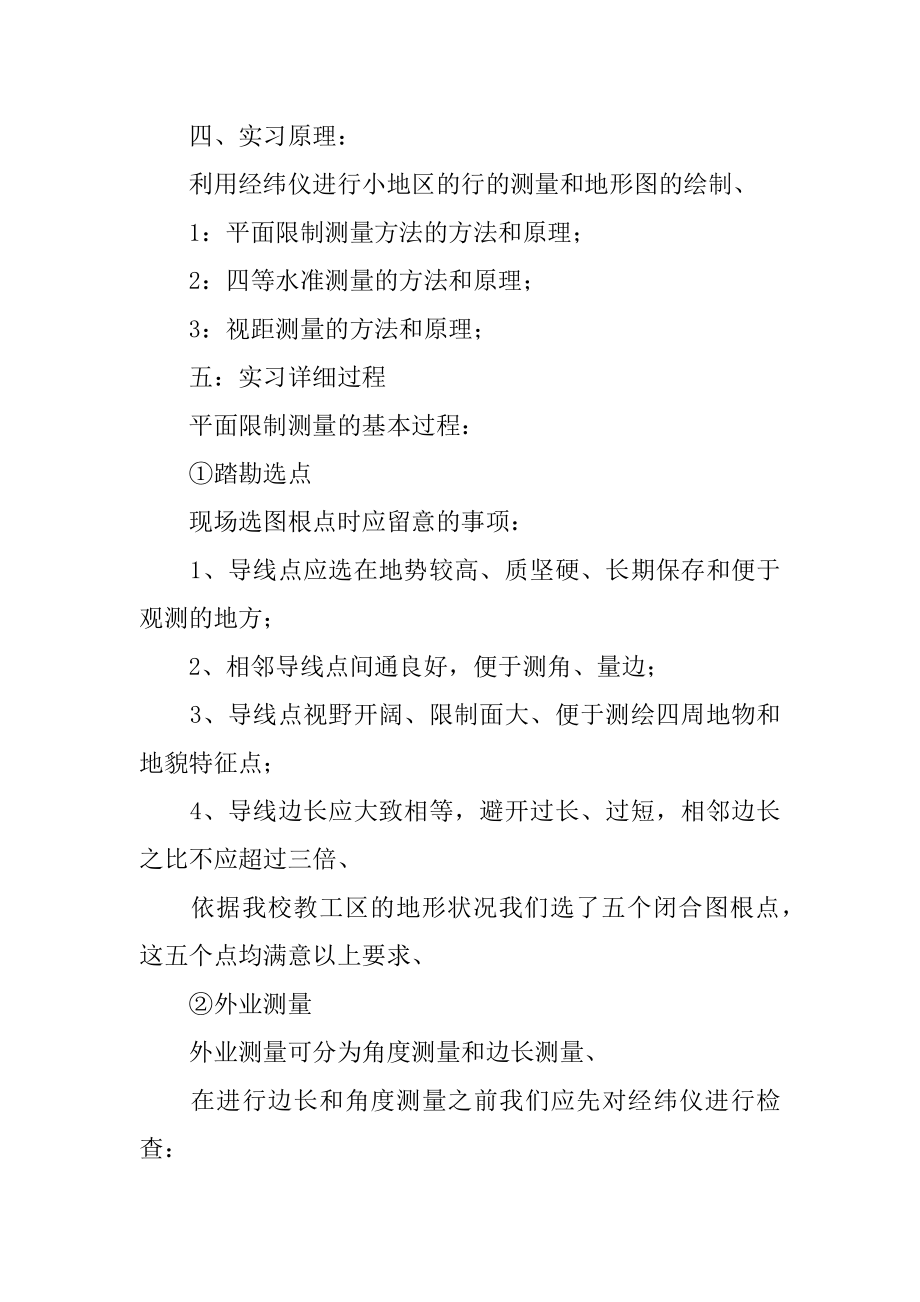 工程测量的个人实习报告范例.docx_第2页