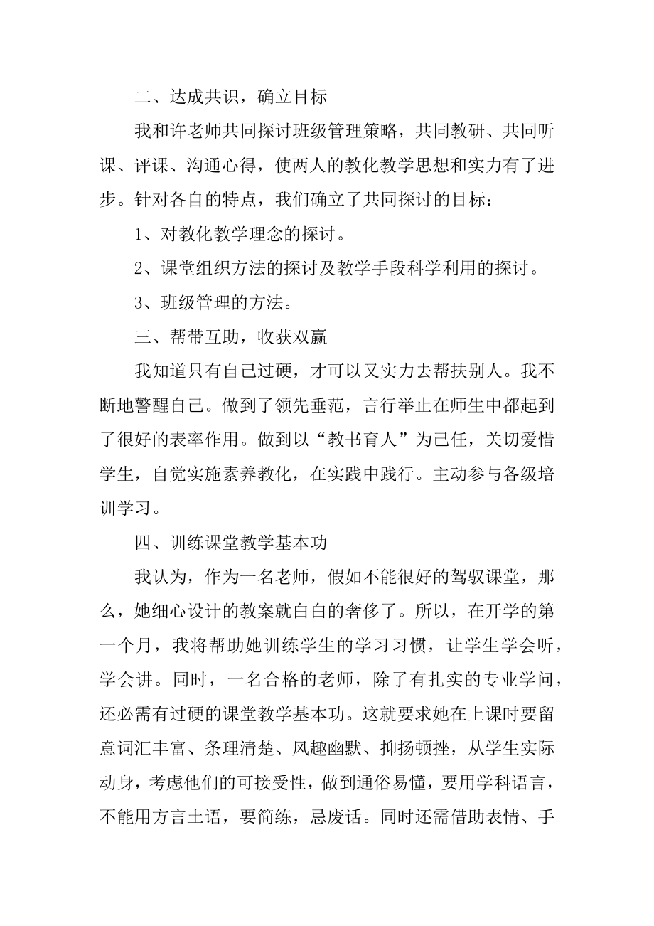 帮扶青年教师工作总结优质.docx_第2页