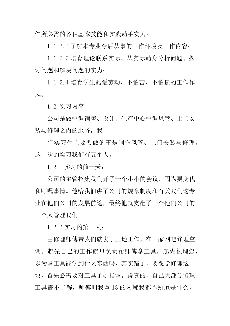 工地暑假实习报告优质.docx_第2页