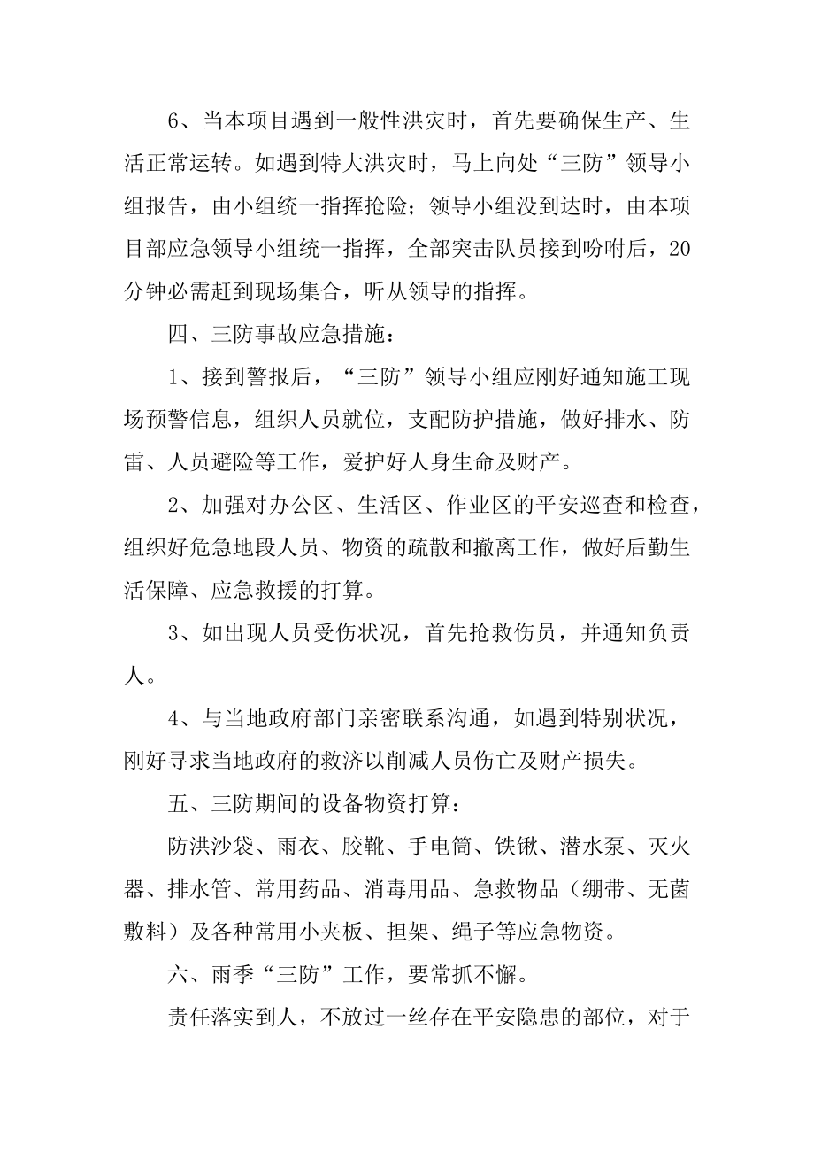 施工应急预案例文.docx_第2页