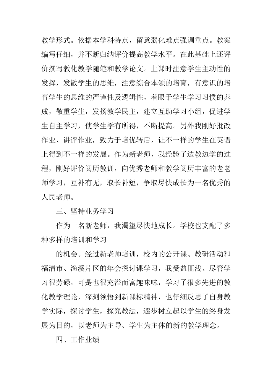 教师实习工作汇报例文.docx_第2页