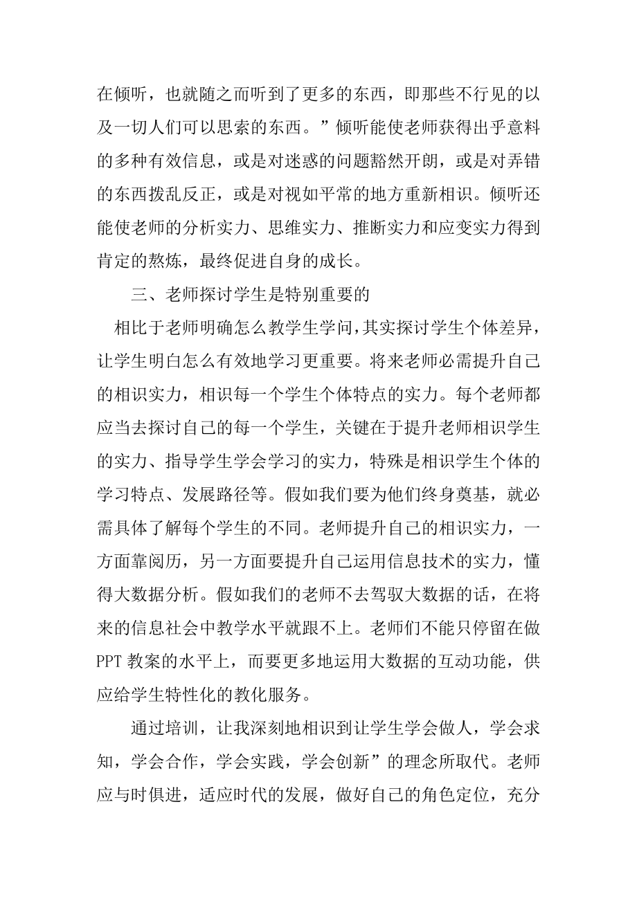 教师核心素养心得体会最新.docx_第2页