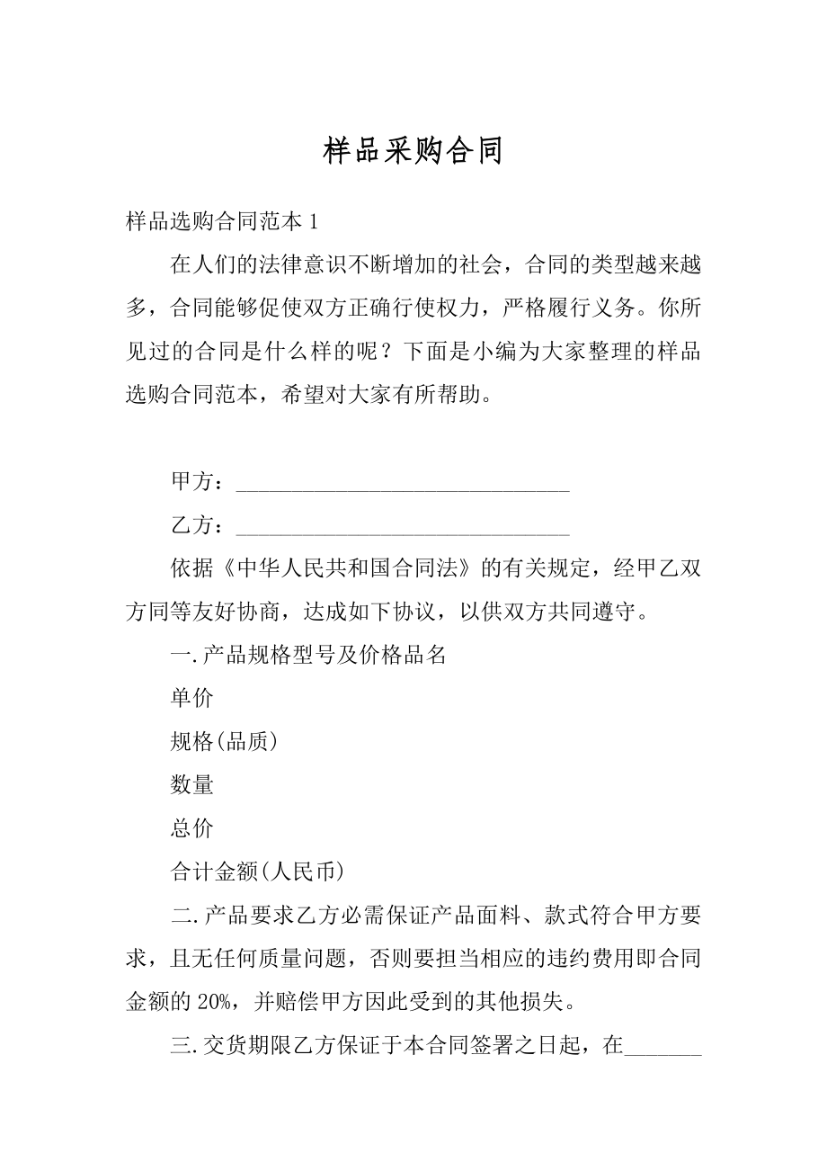 样品采购合同例文.docx_第1页