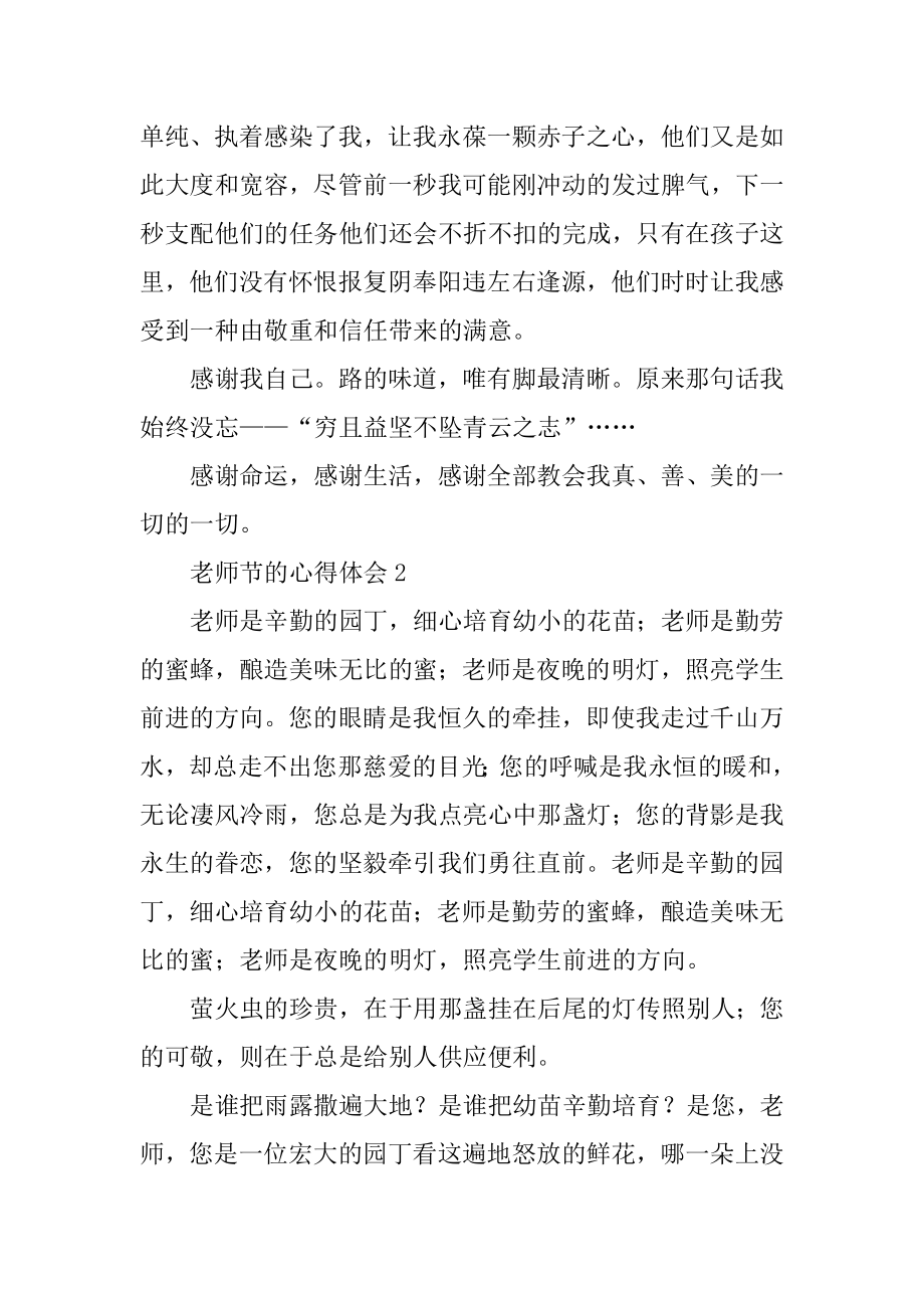 教师节的心得体会汇编.docx_第2页