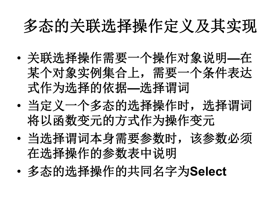 最新十四章关联对象访问AssociativeObjectAccessPPT课件.ppt_第2页