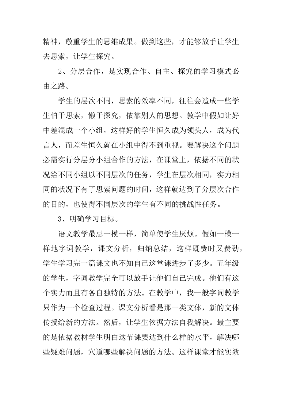 最新小学教师个人工作总结范文.docx_第2页