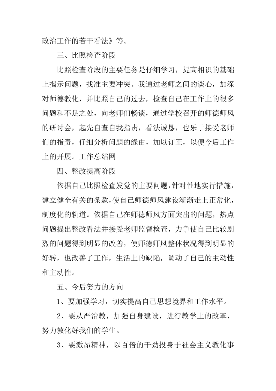 师德师风年度表现总结最新.docx_第2页