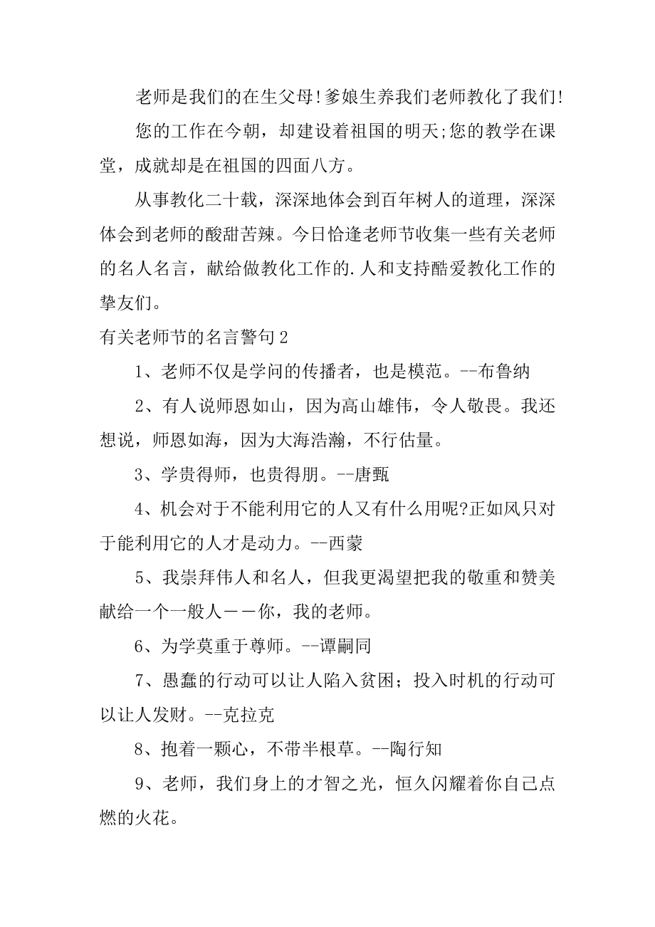 教师节的名言警句范例.docx_第2页