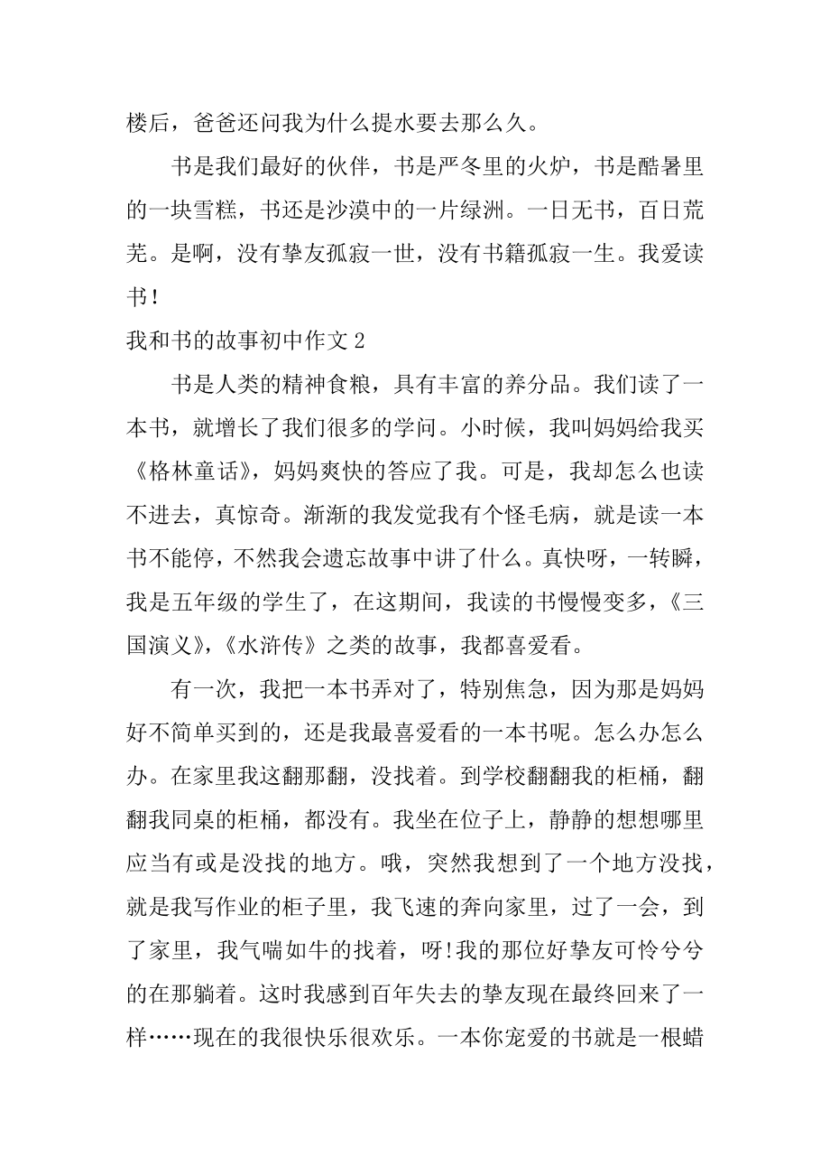 我和书的故事初中作文优质.docx_第2页