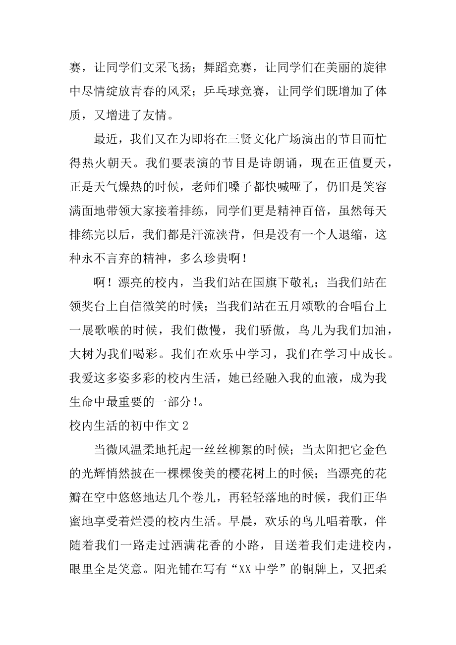 校园生活的初中作文汇总.docx_第2页