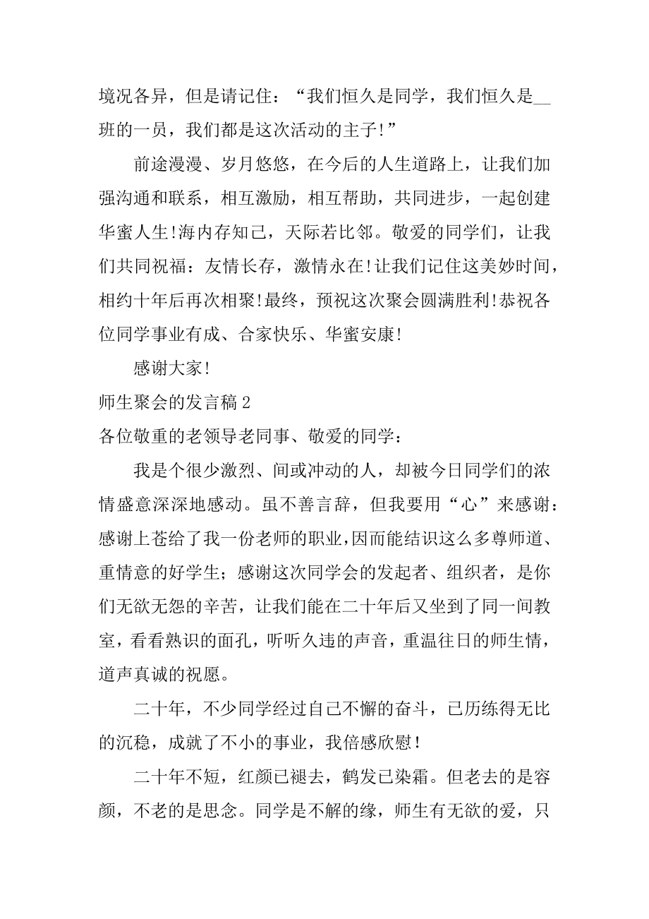 师生聚会的发言稿精品.docx_第2页