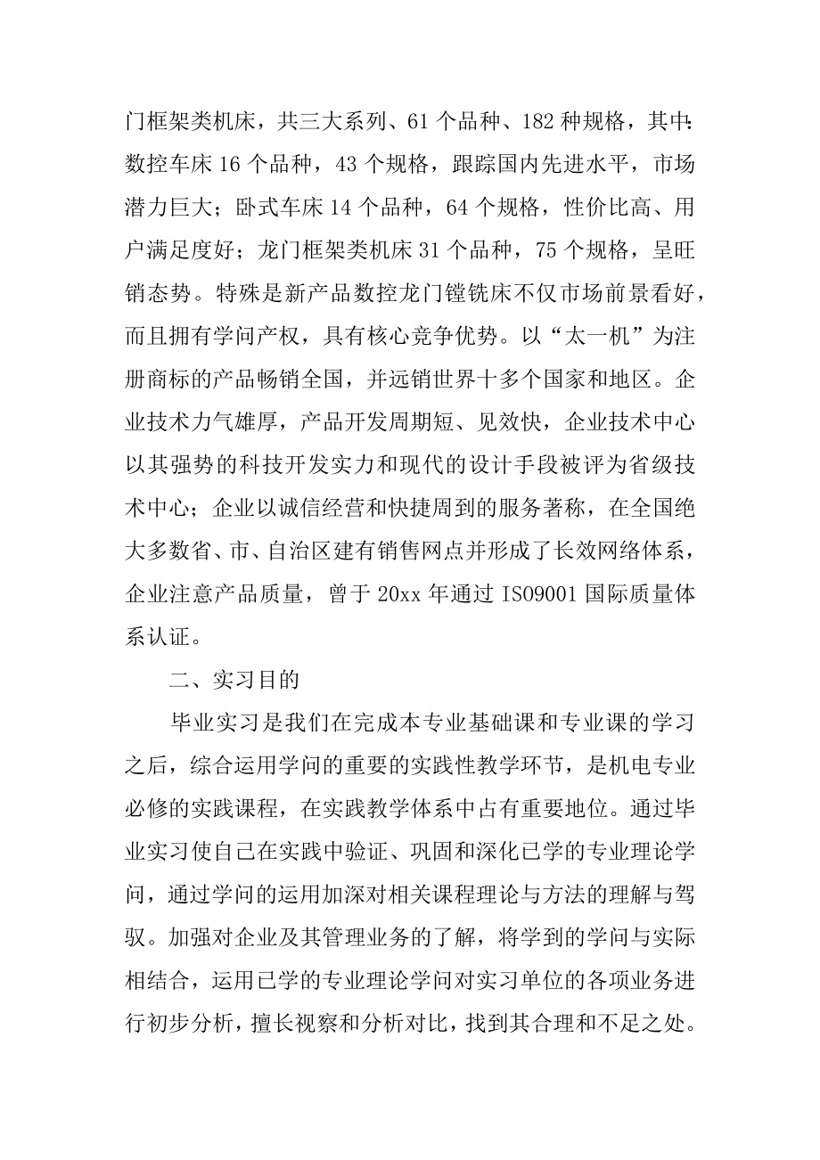 数控专业心得体会汇总.docx_第2页