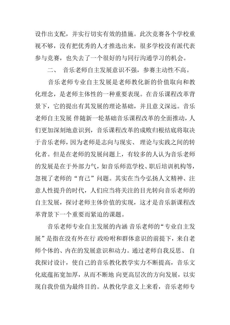 教师技能大赛活动总结精编.docx_第2页