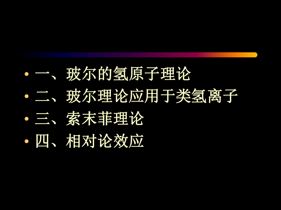 最新原子物理学电子教案精品课件.ppt_第2页