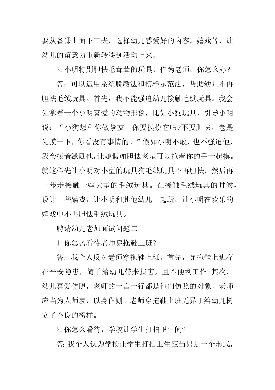 招聘幼儿教师面试问题精选.docx_第2页