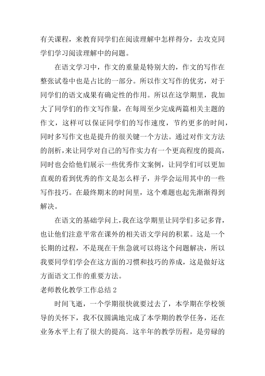 教师教育教学工作总结范本.docx_第2页