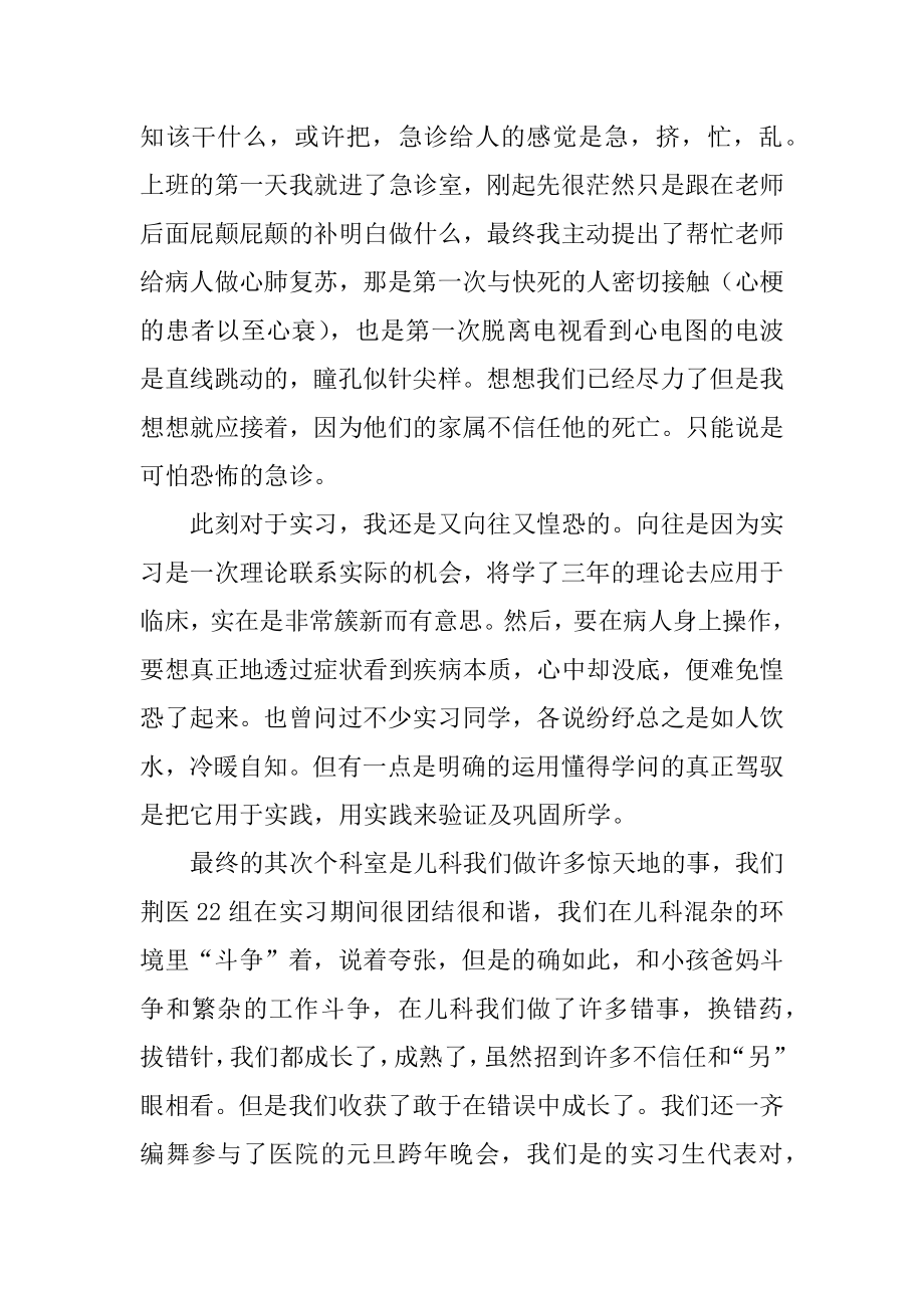 护理实习结束个人实习总结汇编.docx_第2页