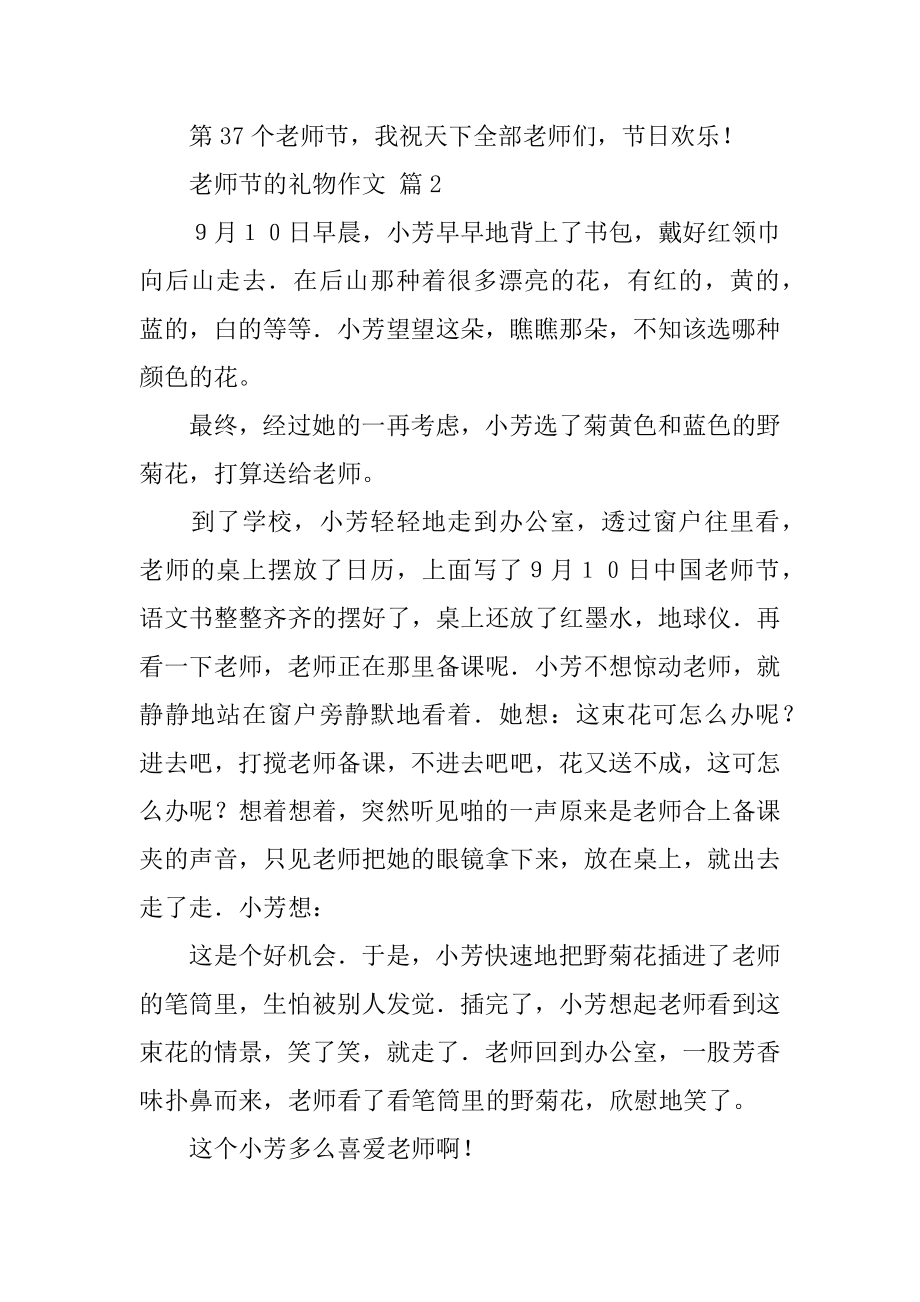 教师节的礼物作文例文.docx_第2页