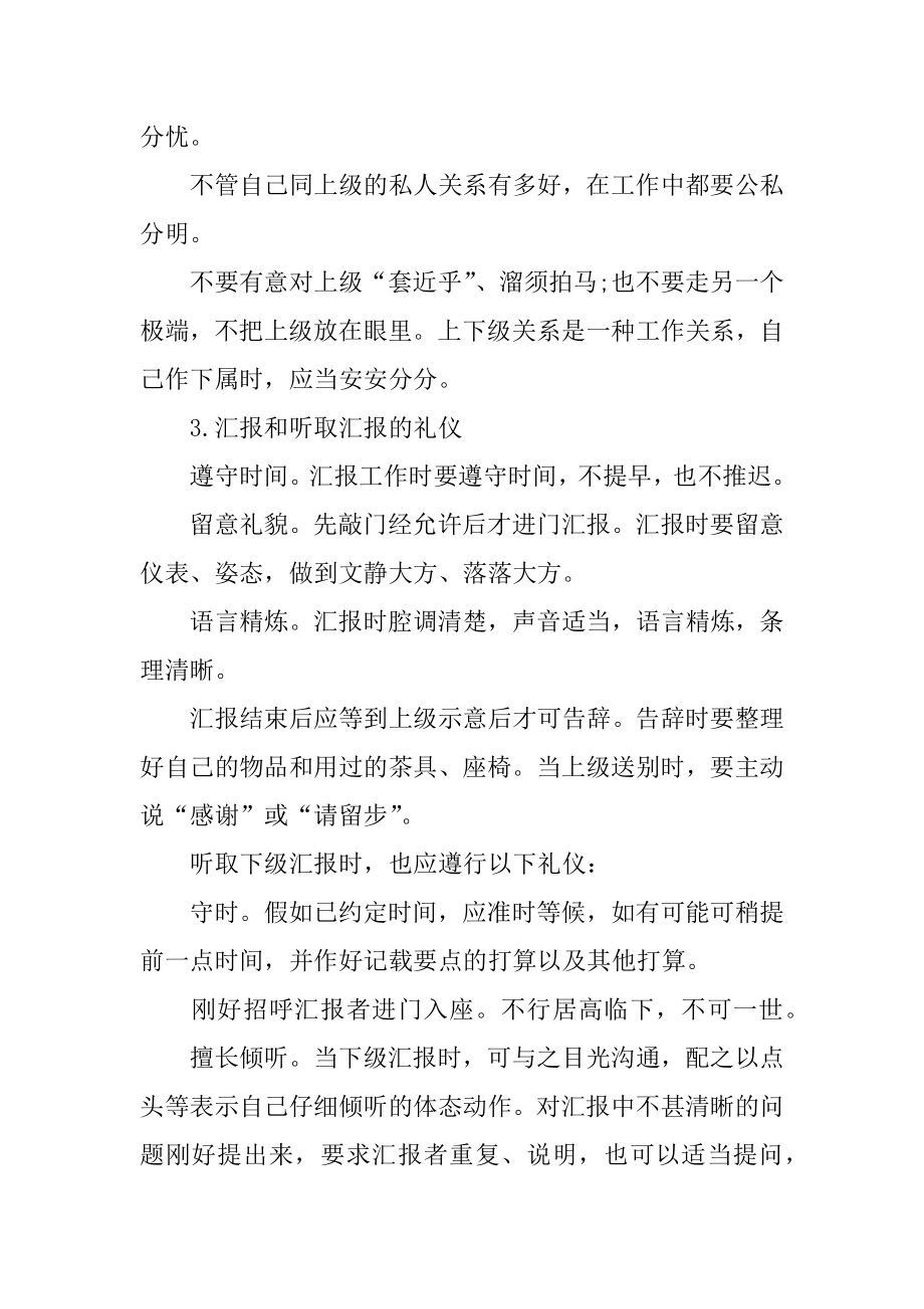 工作职场礼仪常识汇总.docx_第2页