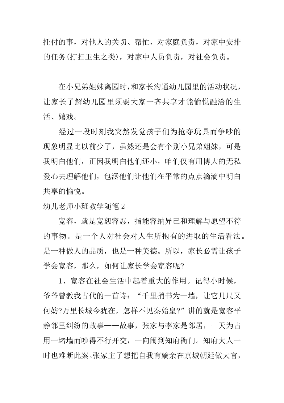 幼儿教师小班教学随笔优质.docx_第2页