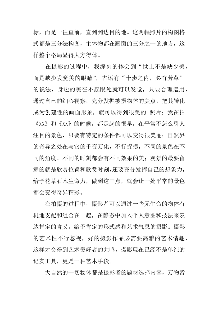 摄影实习自我鉴定优质.docx_第2页