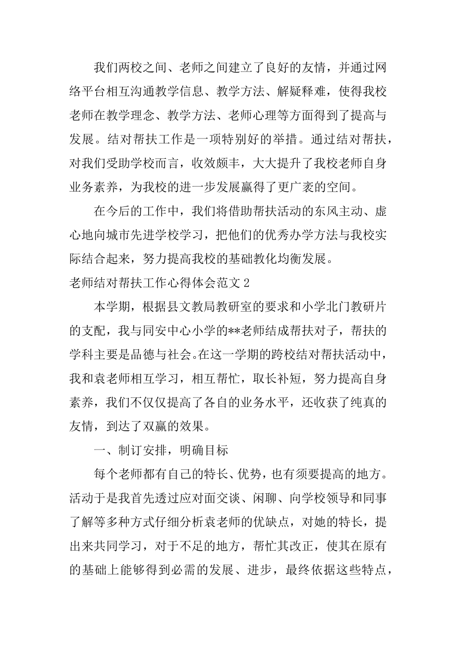 教师结对帮扶工作心得体会精选.docx_第2页