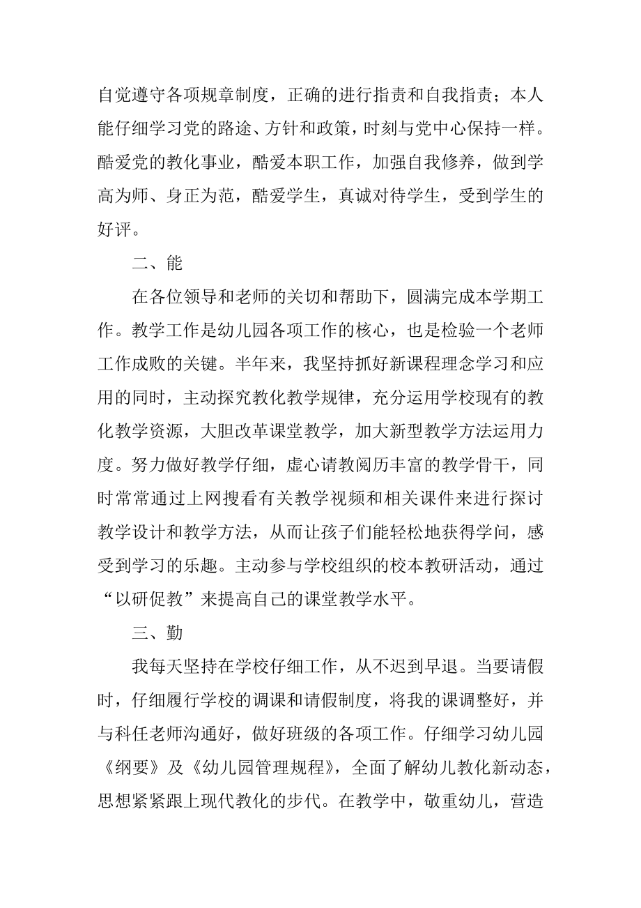 教师德能勤绩廉个人工作总结精编.docx_第2页