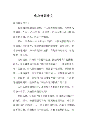 我与诗词作文精编.docx