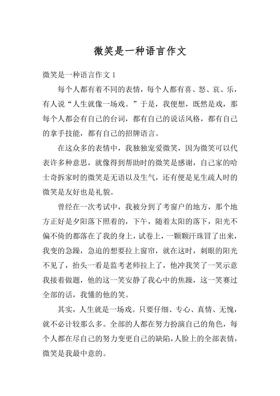 微笑是一种语言作文范本.docx_第1页