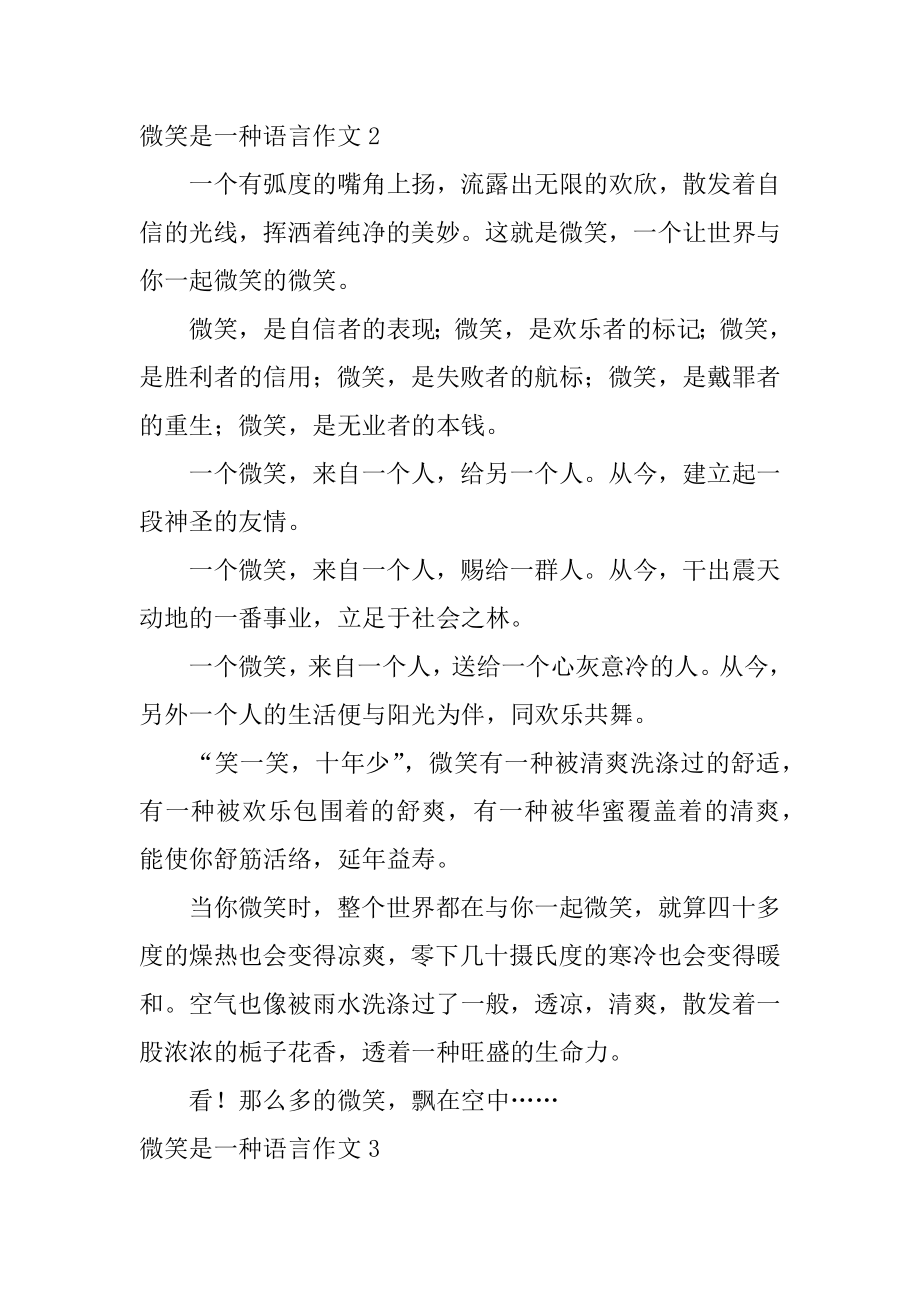 微笑是一种语言作文范本.docx_第2页