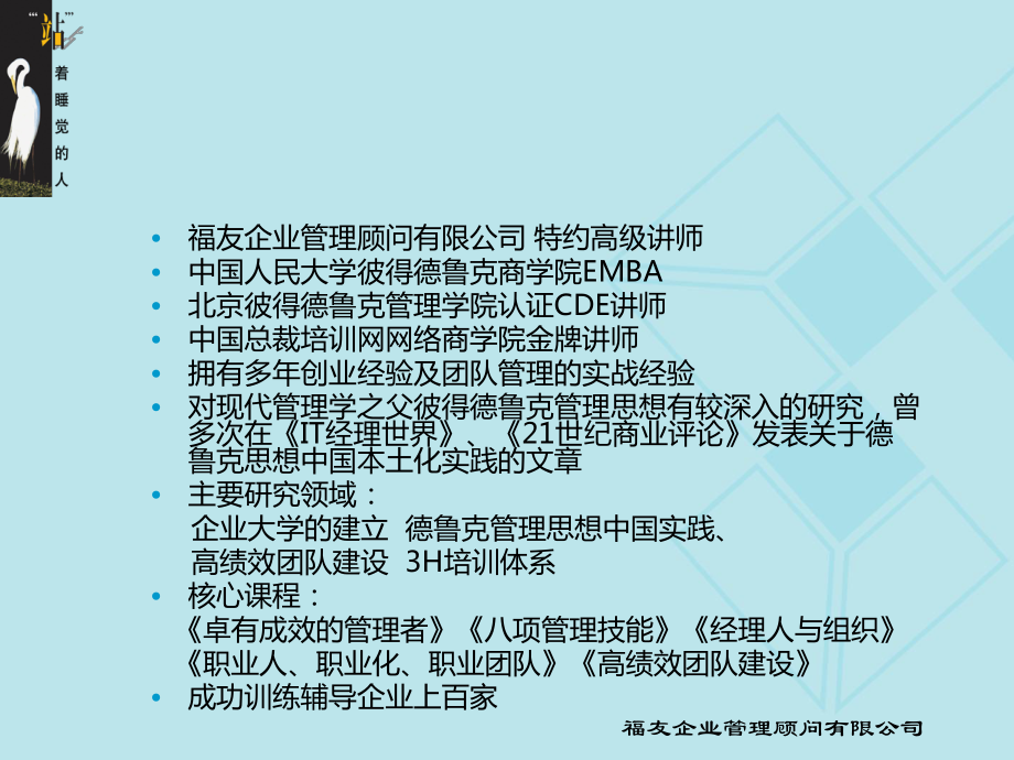 最新单元19：打造高绩效团队学员版PPT课件.ppt_第2页