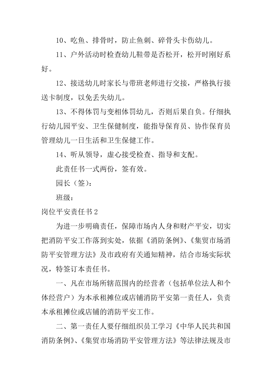 岗位安全责任书汇编.docx_第2页