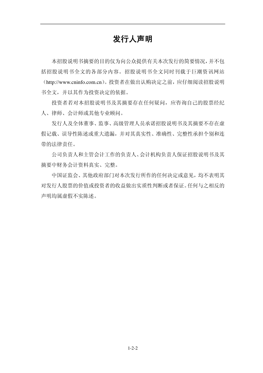 京威股份：首次公开发行股票招股说明书摘要.PDF_第2页