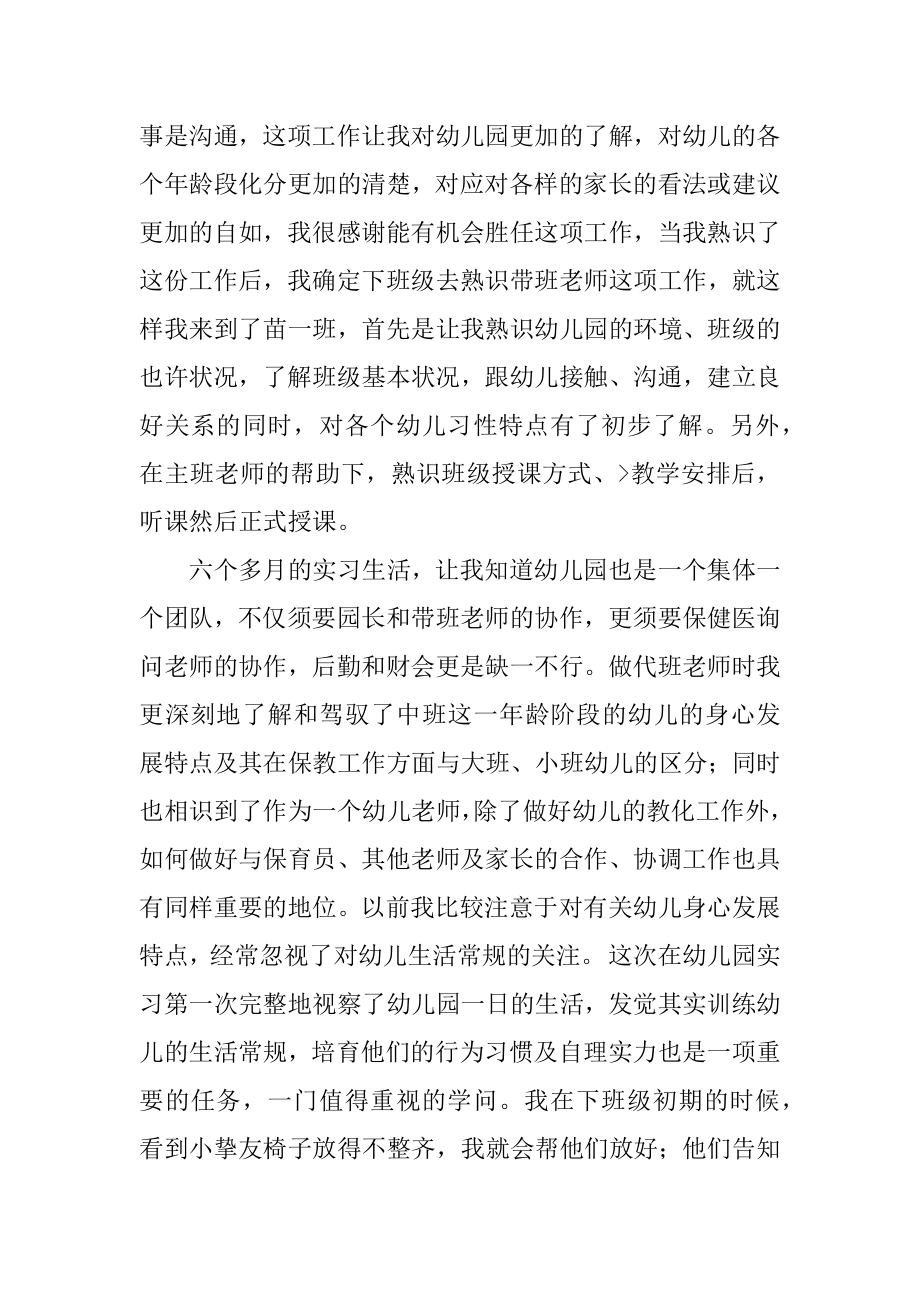 师范生幼儿园实习总结精编.docx_第2页