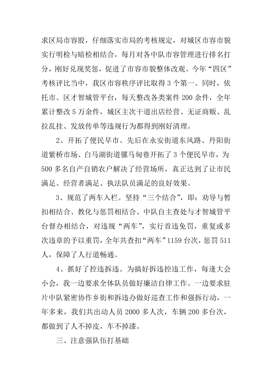 度年终总结述职报告最新.docx_第2页