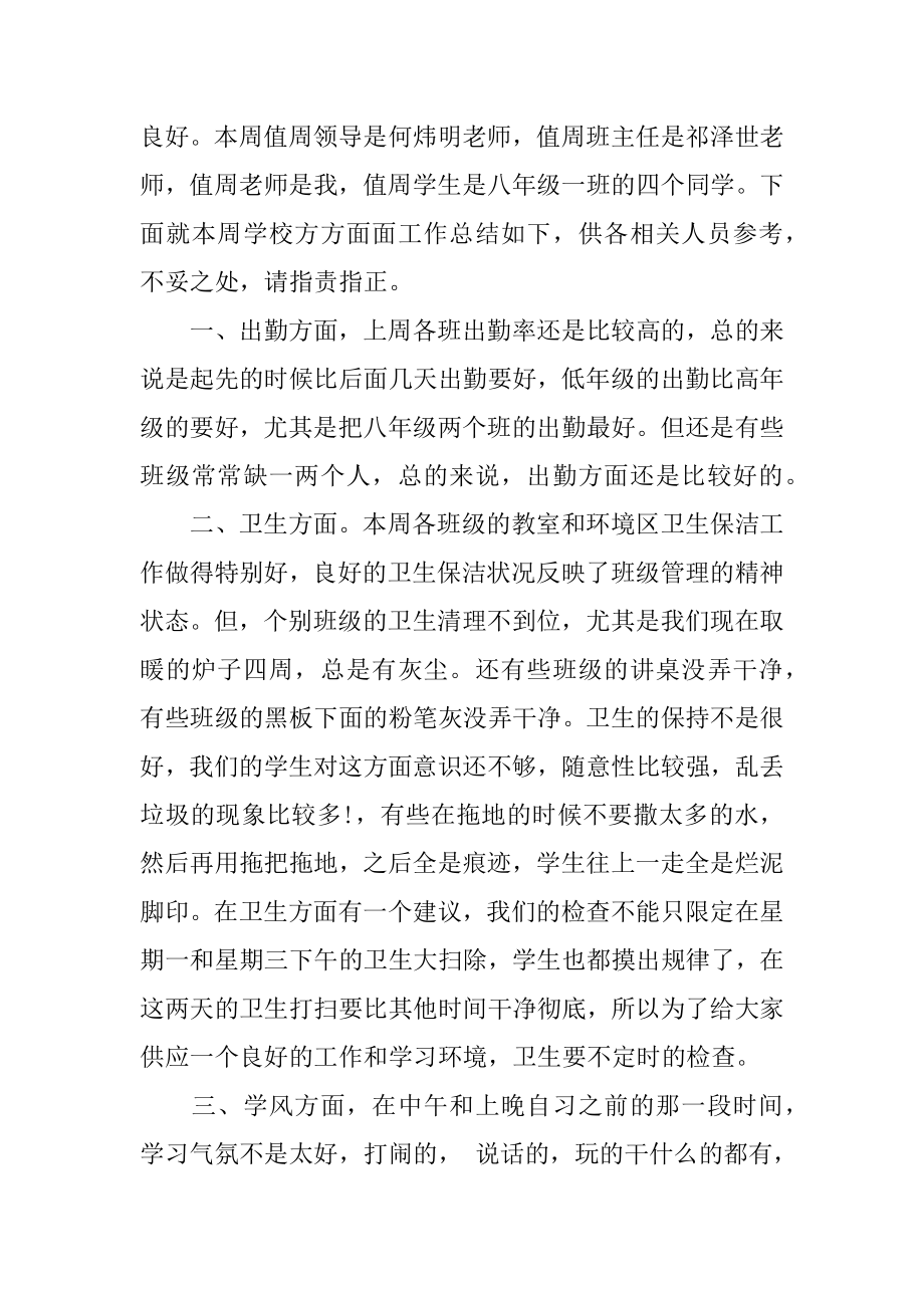 教师日常值日工作总结例文.docx_第2页