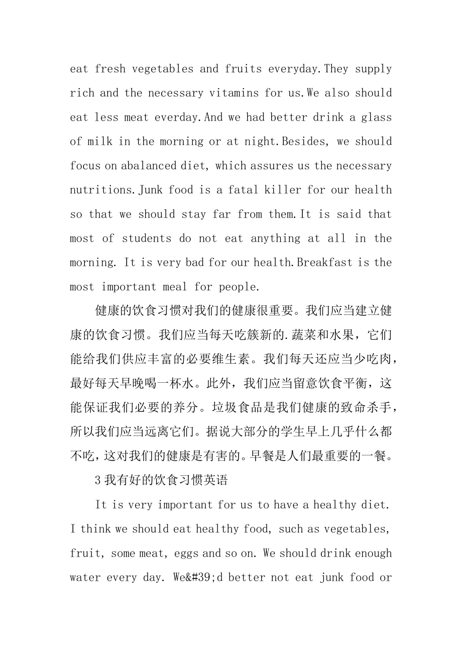 我有好的饮食习惯英语作文范本.docx_第2页