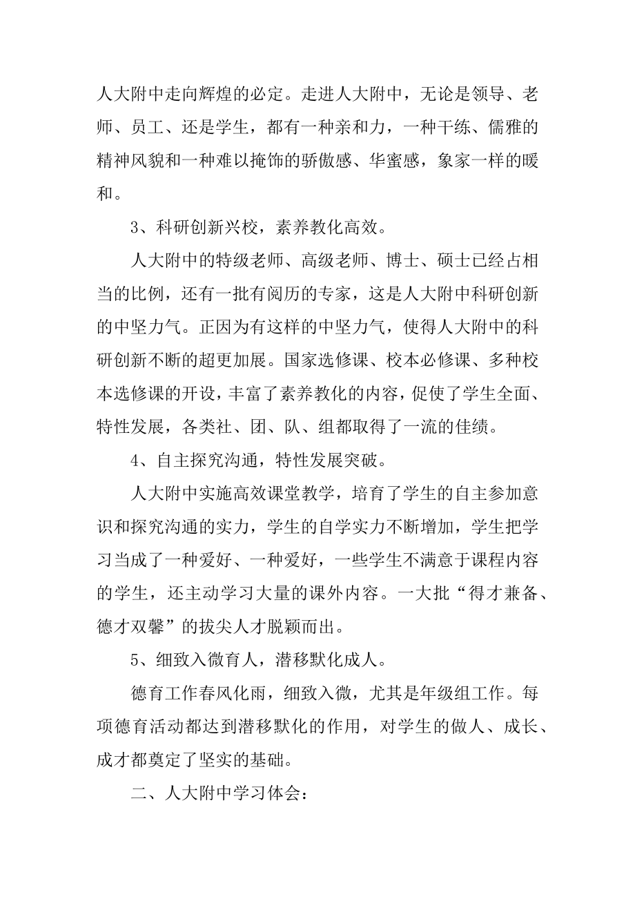 影子校长培训总结精选.docx_第2页