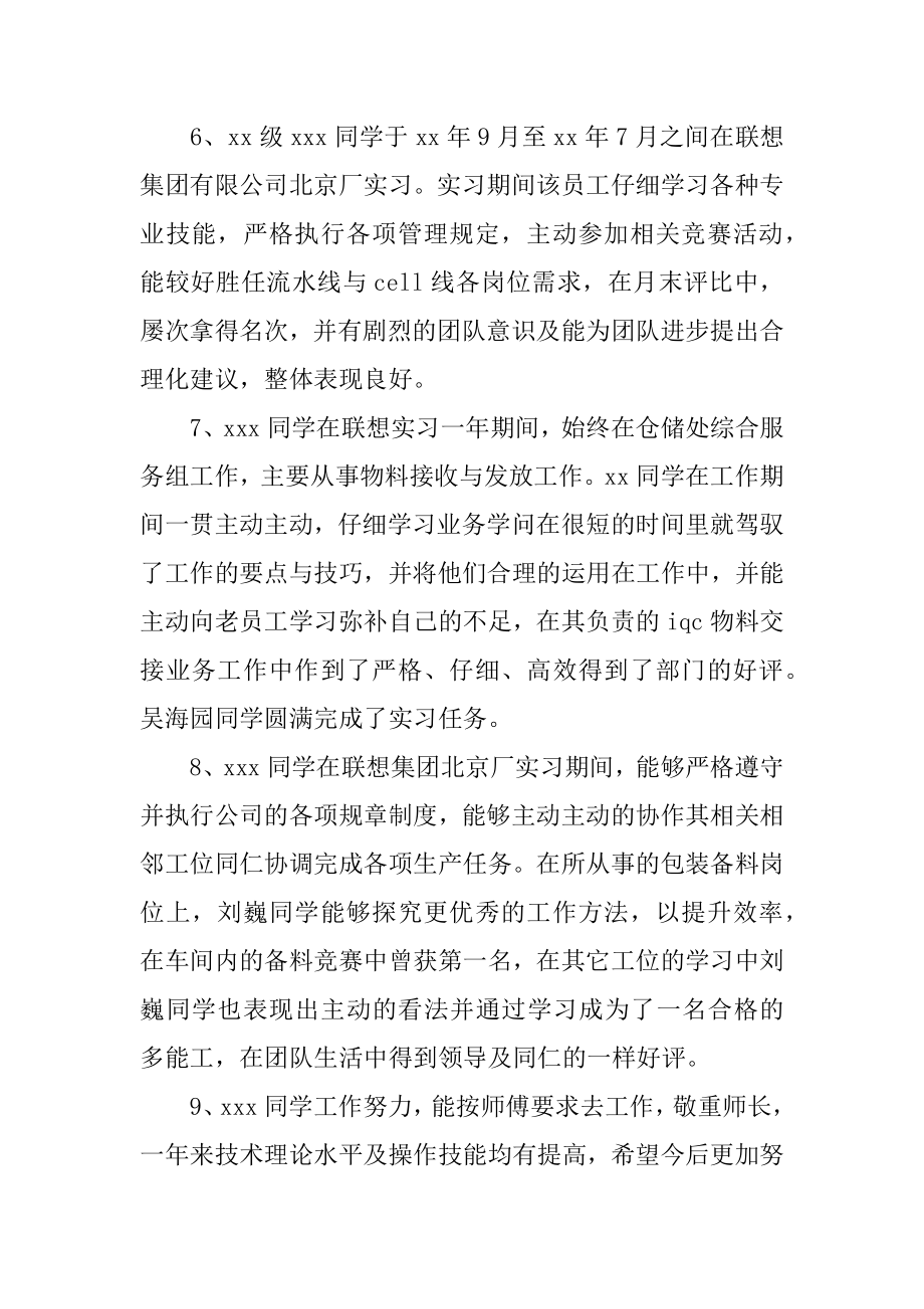 应届大学毕业实习生单位意见优质.docx_第2页