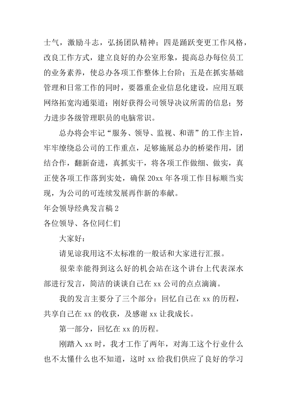 年会领导经典发言稿范文.docx_第2页