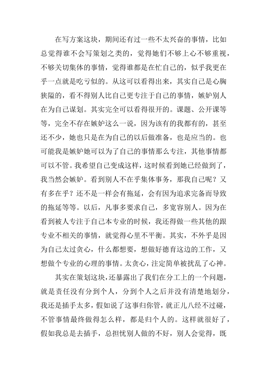 心理健康的活动总结精编.docx_第2页