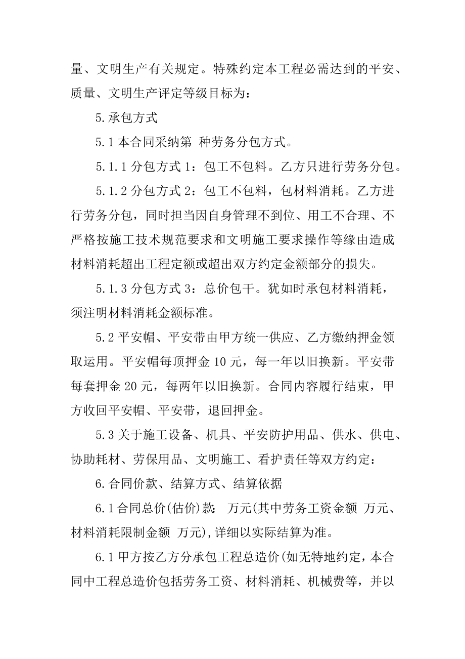 建筑劳动合同劳动合同最新.docx_第2页