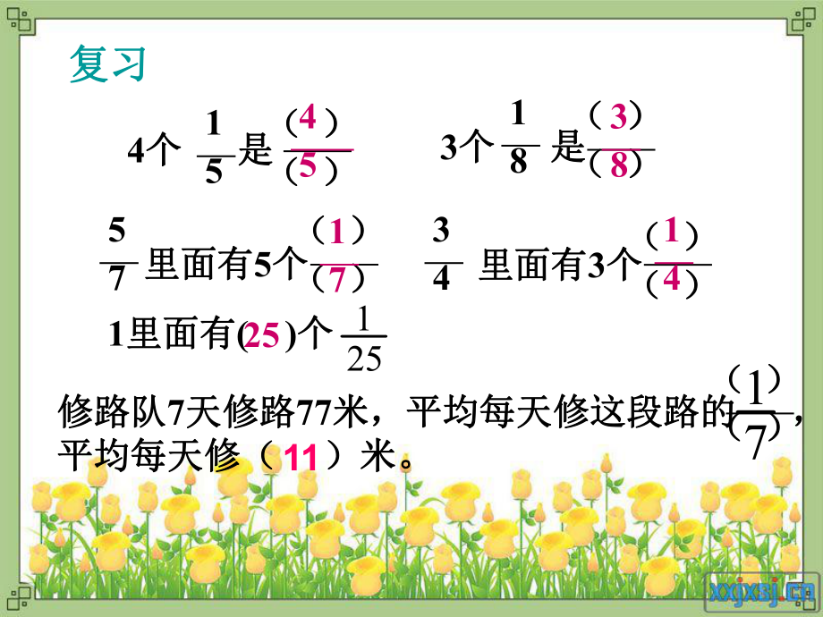 hao人教版五年级数学下册第四单元-分数与除法(一)ppt.ppt_第2页