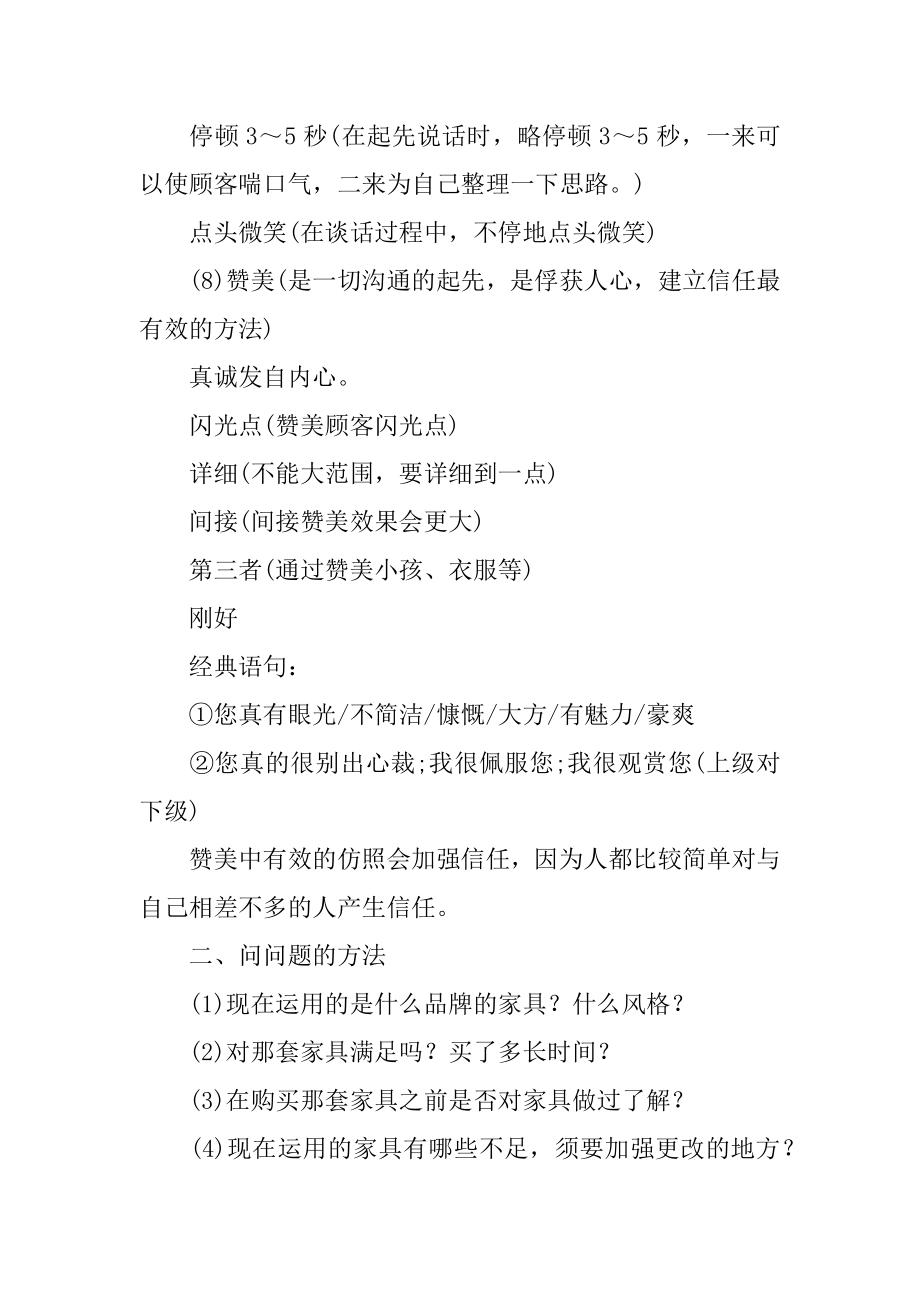 最全的家具销售技巧和话术例文.docx_第2页